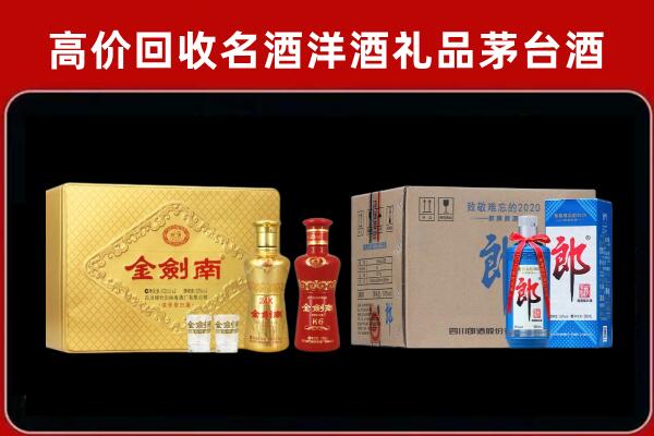 绵阳市游仙回收剑南春酒